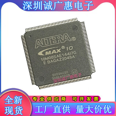 10M08SAE144C8G可编程芯片