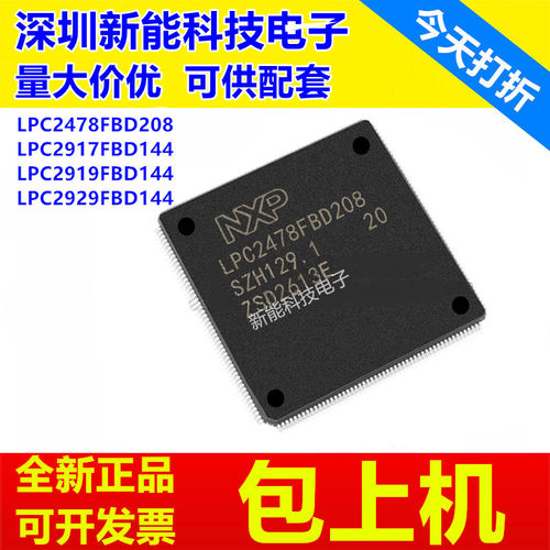 LPC2478FBD208单片机芯片