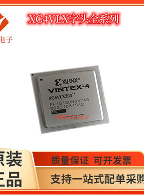 XC4VLX200-10FFG1513I/11FFG1513C 12FFG1513I 12FFG1513C可编程