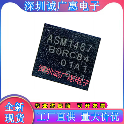 ASM1467全新正品原装芯片
