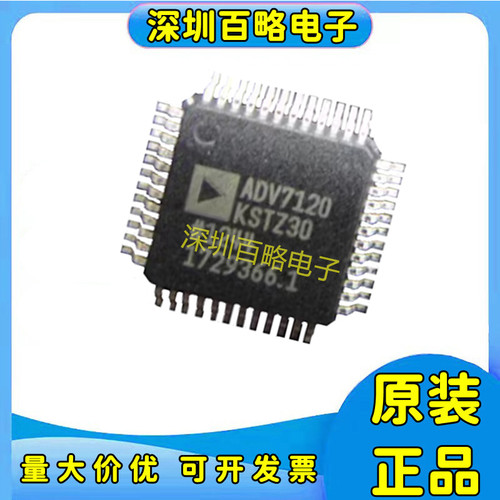 ADV7120KSTZ50全新原装芯片