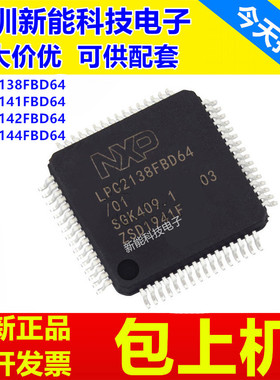 LPC2138FBD64\LPC2141FBD64\LPC2142FBD64\LPC2144FBD64\单片机