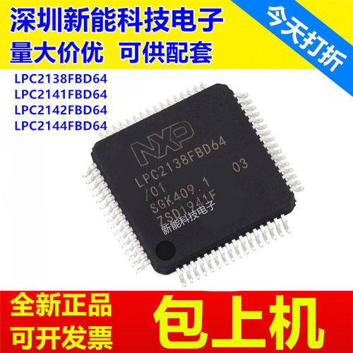 LPC2138FBD64\LPC2141FBD64\LPC2142FBD64\LPC2144FBD64\单片机