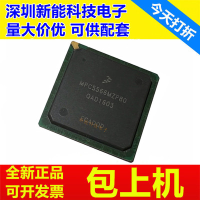 MPC5566MZP80微控制器