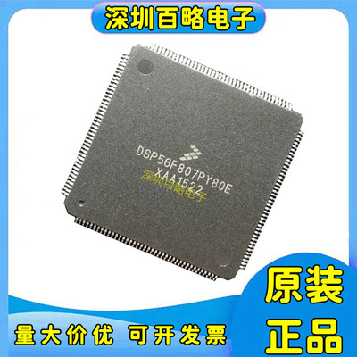 DSP56F807PY80E全系列芯片