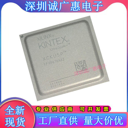 XCKU5P-2FFVB676I芯片