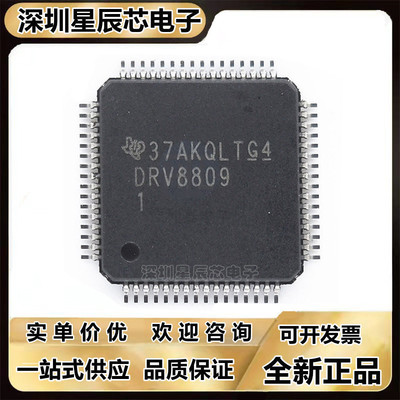 DRV8809PAP\DRV8810PAP\丝印:DRV8809\DRV8810 驱动器IC芯片\