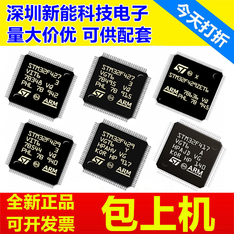 STM32F427VIT6单片机芯片