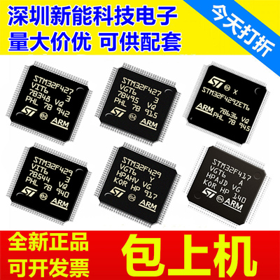 STM32F427VIT6单片机芯片