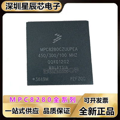 MPC8280CZUUPEA微处理器芯片