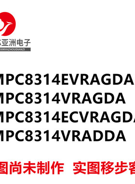 MPC8314EVRAGDA#VRAGDA#ECVRAGDA#VRADDA#MPU微处理器芯片#