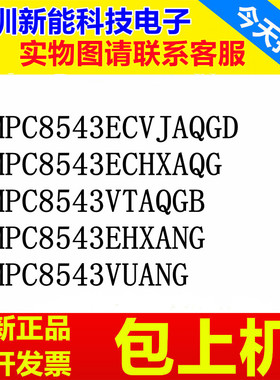 MPC8543ECVJAQGD\EC\XAQG\VTAQGB\VUANG\EHXANG\MPU微处理器芯片