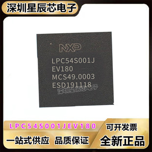 芯片 LPC54605J256ET180E LPC54607J256ET180 LPC54S001JEV180