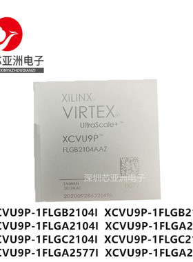 XCVU9P-1FLGB2104I/1FLGA2104E/1FLGC2104I/1FLGA2577E可编程芯片