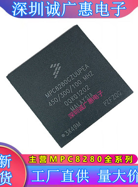 MPC8280CVVUPEA\CZUUPEA\ZUQLDA\CVVQLDA\MPU微处理器芯片\