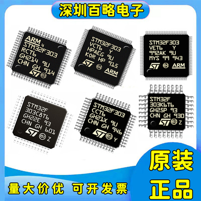 STM32F303RCT6单片机芯片