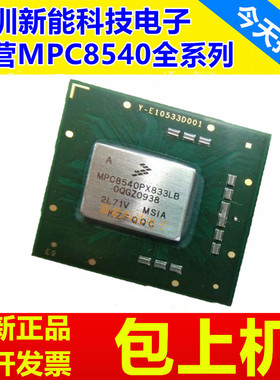 MPC8540CVT667JC\CPX667JB\PX833LB\PX833LC\VT667LC\MPU微处理器