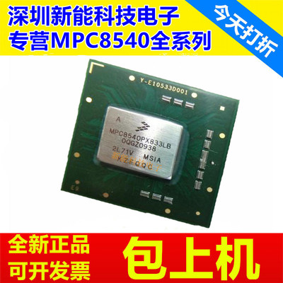 MPC8540CVT667JC\CPX667JB\PX833LB\PX833LC\VT667LC\MPU微处理器