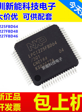 LPC1225FBD64\LPC1227FBD48\LPC1227FBD46\嵌入式-微控制器
