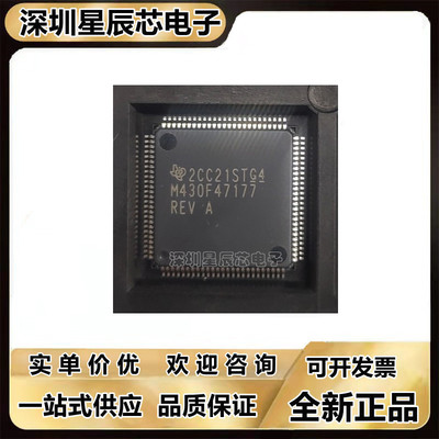全新芯片MSP430F47177IPZR