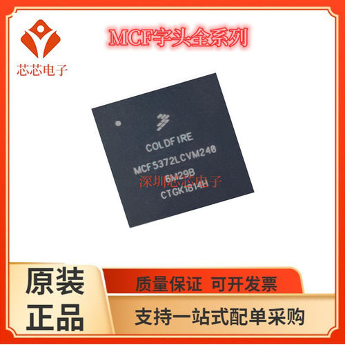 MCF5270/MCF5272 MCF5373 5274 CVF66 LCVM240 LVM166 VM100 VM66