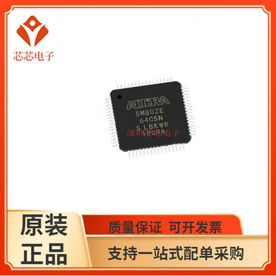 5M80ZE64C5N/5M80ZE64I5N 5M80ZE64C4N全系列可编程芯片 全新原装