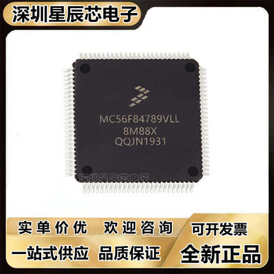MC56F84789VLL微控制器
