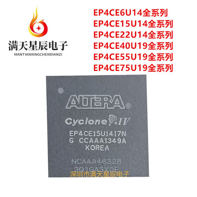EP4CE15U14I7N全新芯片