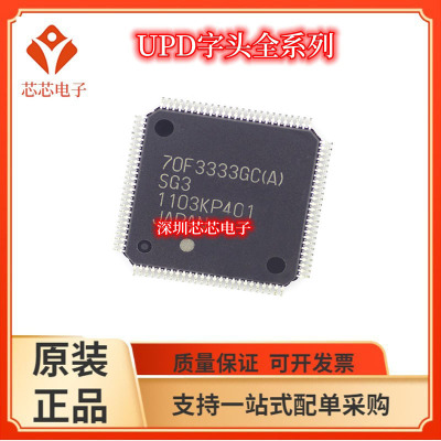 UPD70F3333/UPD70F3334 UPD70F3335 UPD70F3336 3340 3341 GC芯片