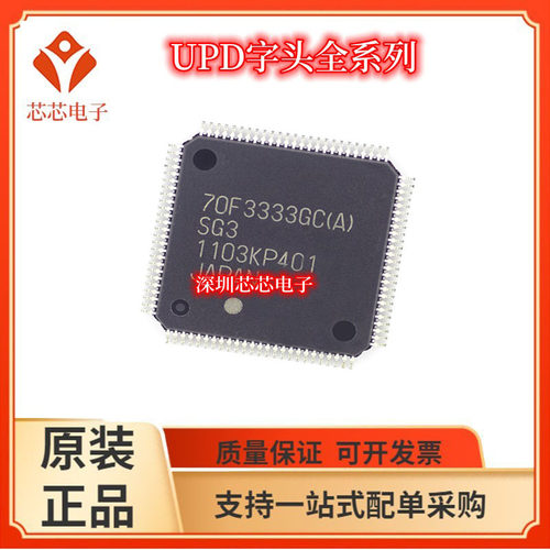 UPD70F3333/UPD70F3334 UPD70F3335 UPD70F3336 3340 3341 GC芯片
