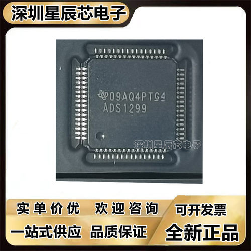 全新正品芯片ADS1299IPAG
