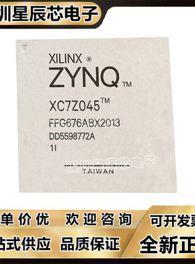 XC7Z030-2FFG676I\XC7Z035-2FFG676C\XC7Z045-3FFG676C可编程芯片
