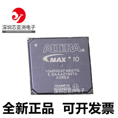 10M50DAF484I7G可编程逻辑芯片