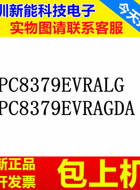 MPC8379EVRALG\MPC8379EVRAGDA\MPU微处理器芯片