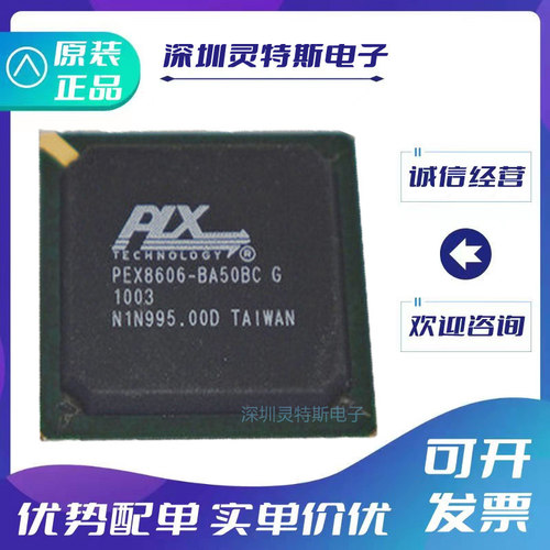 PEX8606-BA50BCG芯片
