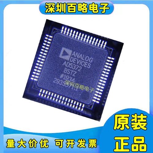 全新正品芯片AD5372BSTZ