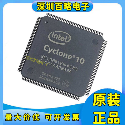 10CL006YE144C8G全系列芯片