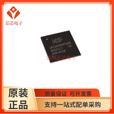 LPC2478/LPC2460 LPC2468 LPC2470 LPC2420FET208 微控制器单片机