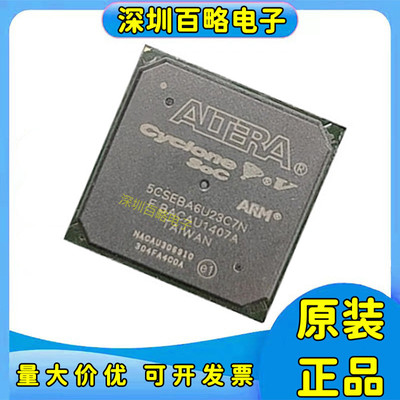 5CSEBA6U23C7N系列编程芯片