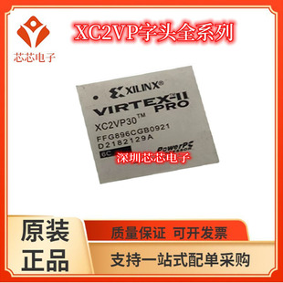 XC2VP20 6FFG896I XC2VP30 6FFG896I可編程芯片 5FF896C