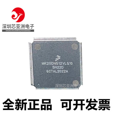 MK20DN512VLQ10微控制器芯片
