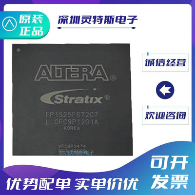 EP1S25F672C7N全系列