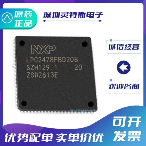 LPC2478FBD208微控制器