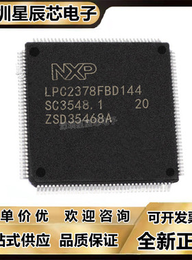 LPC2210\2214\2220\2292\2378\2388\2917\2919\2929FBD144单片机\