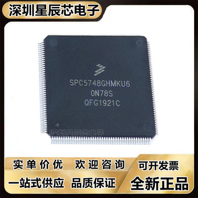 SPC5748GHK0AMKU6微控制器