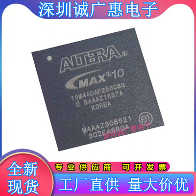 10M04DAF256I7G\10M08DCF\10M16DAF\10M25DCF\10M40DAF256C8G芯片