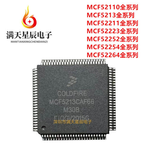 MCF52110\52211\52221\52223\52252\52254\52255\52264\CAF80\66