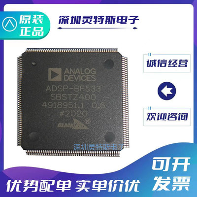 ADSP-BF533SBSTZ400芯片