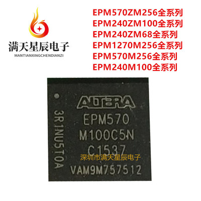 EPM570M100C5N全新芯片