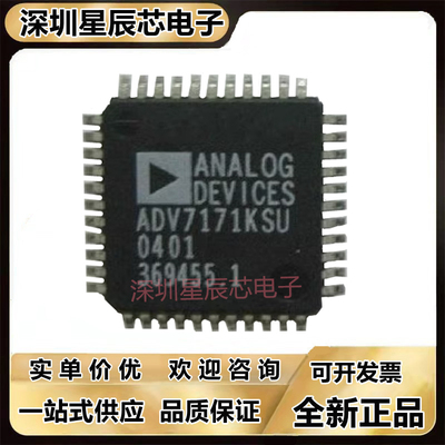 ADV7171KSU全新原装芯片